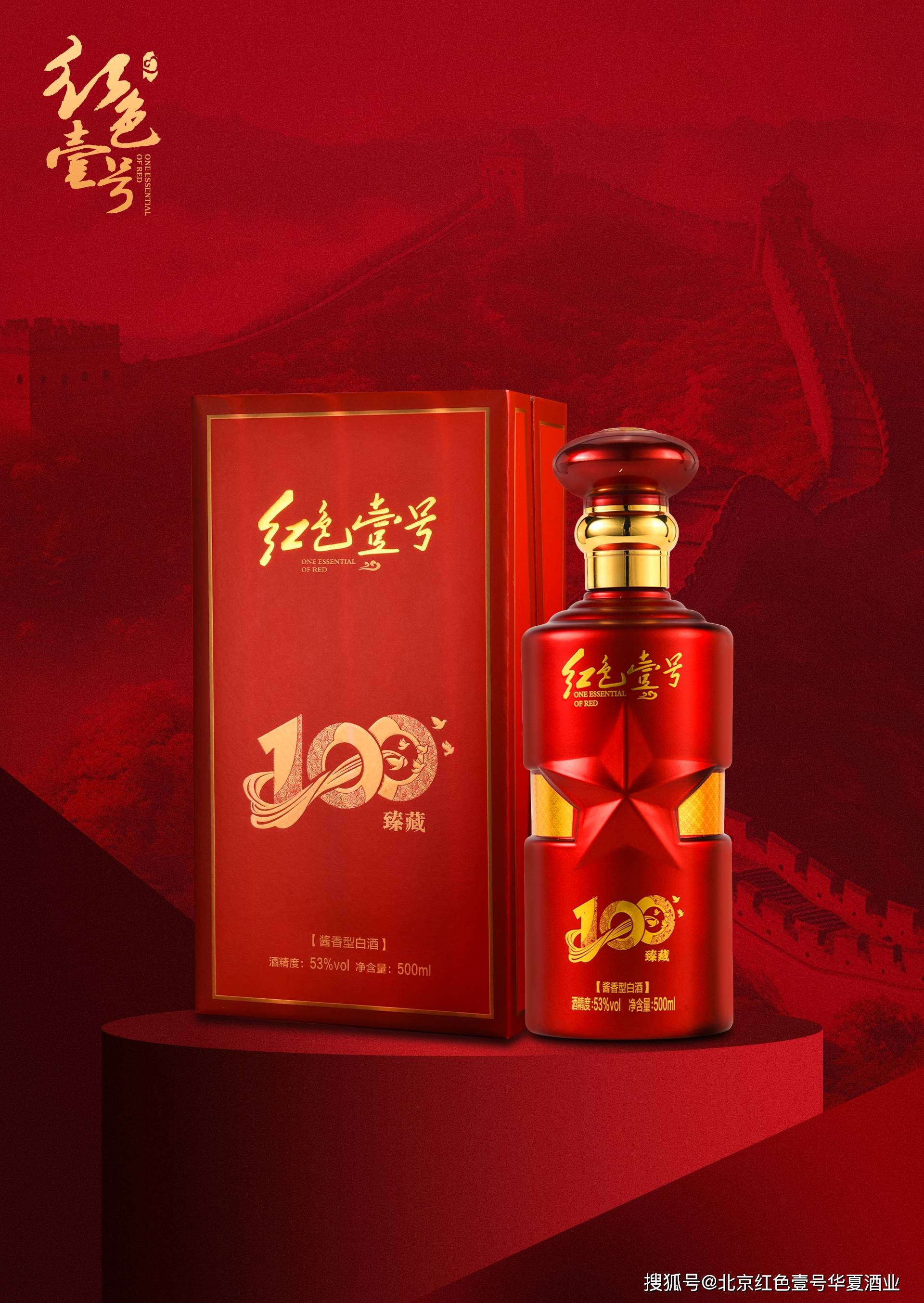 品鉴红色壹号:一次酱香白酒的味蕾之旅