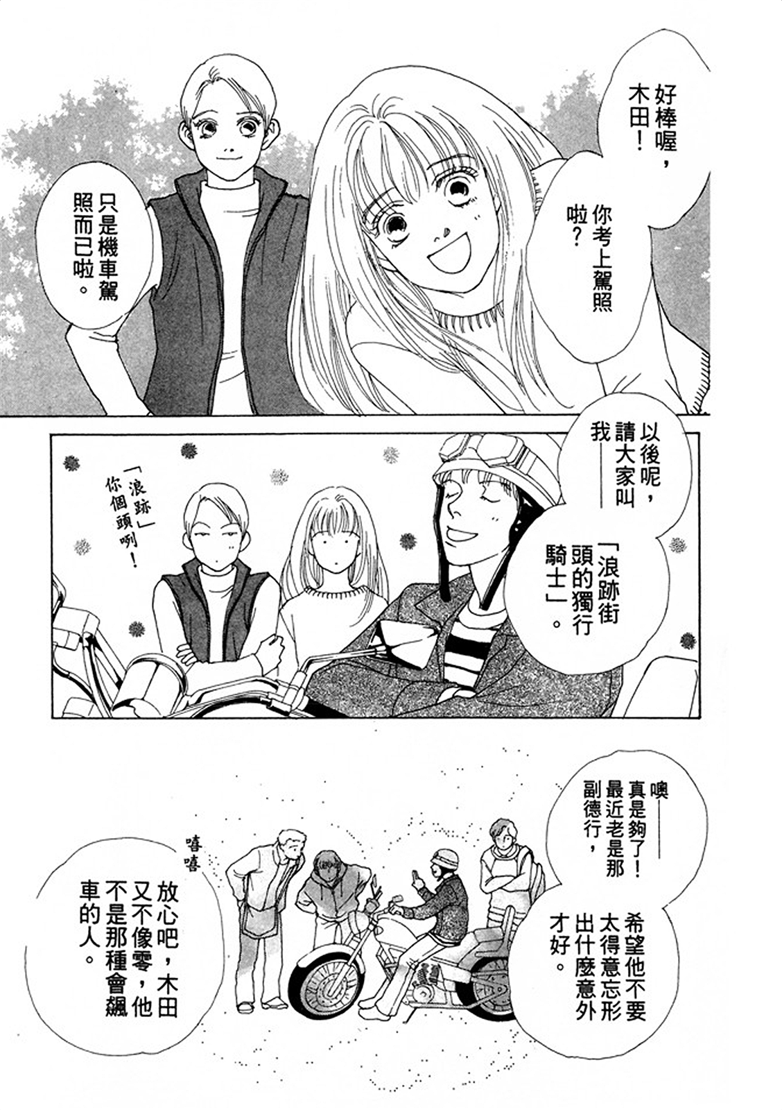 MARS 战神 x 惣领冬实 全15卷！_版本_台湾_少女漫画