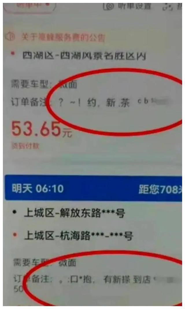 货拉拉订单备注暗语:约新茶备注微信号,疑似涉黄