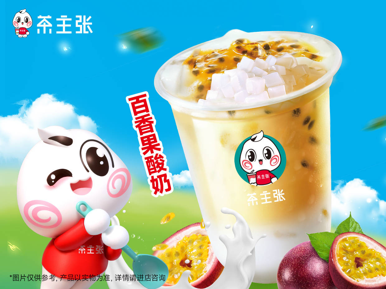 茶主张邀您共赴清新之旅——新品驾到