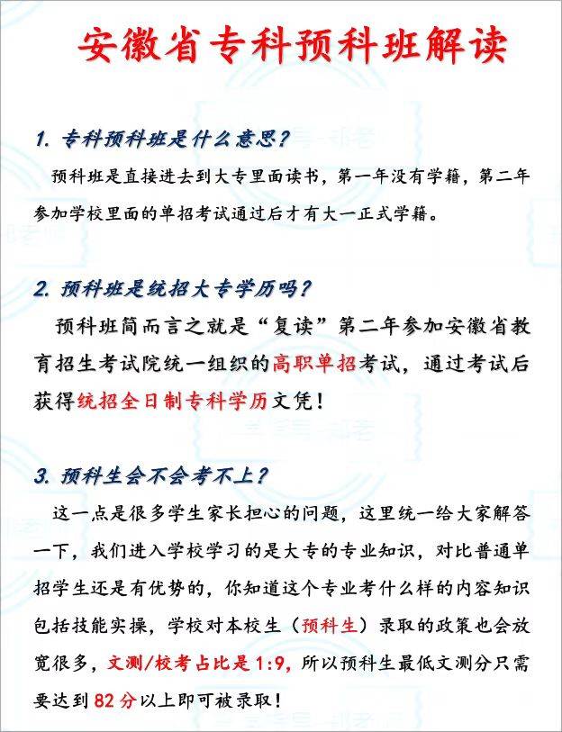 安徽沒考上大專？怎么辦？上大專預科班—安徽工貿職業技術學院-圖4