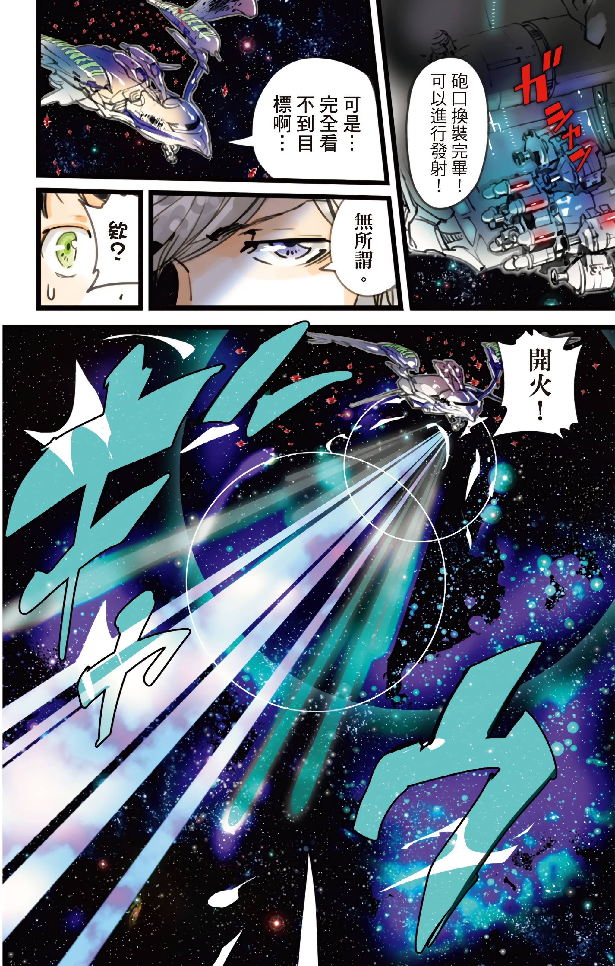 eldlive宇宙警探【全彩版】 x 天野明 全11卷!