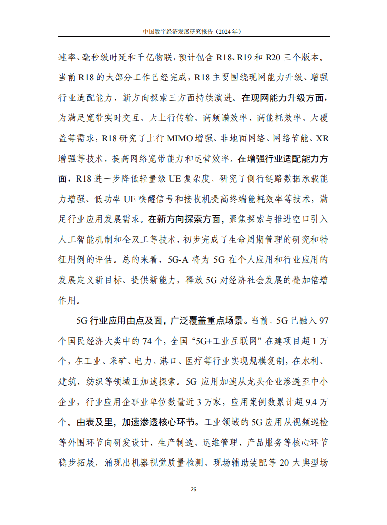 2024年扎实推进高质量发展“成绩单”亮眼