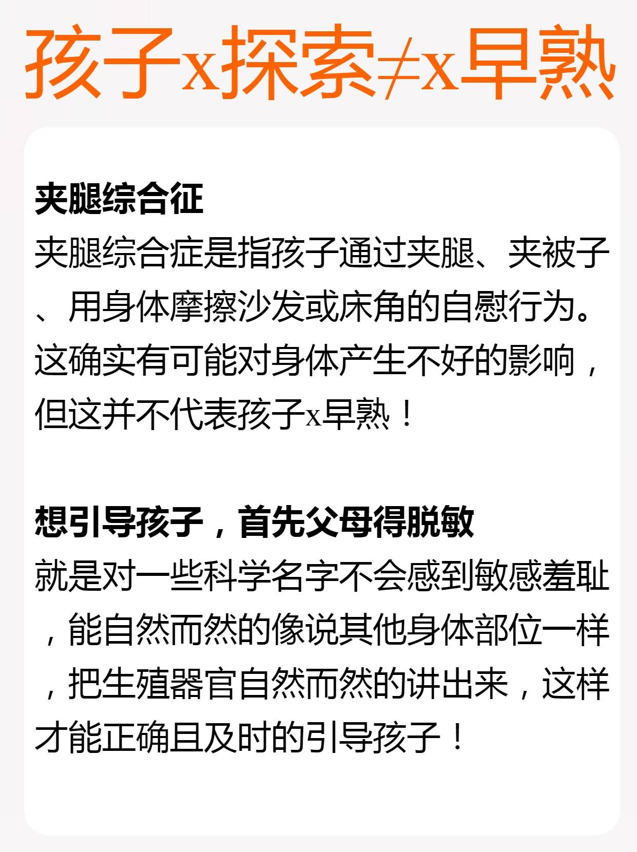 夹腿,蹭被,错误引导"毁终身"!