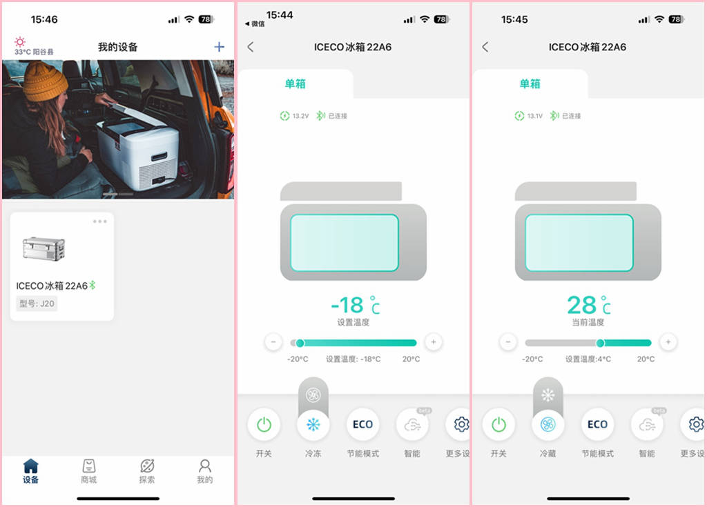 冰虎车载冰箱蓝牙连接图片