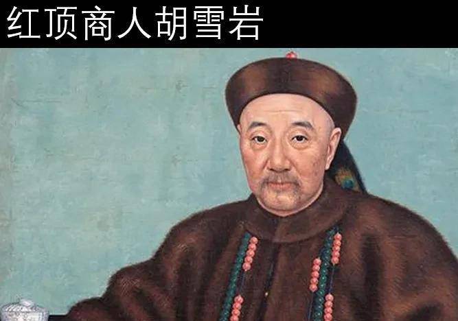 清朝晚期红顶商人胡雪岩为什么被抄家