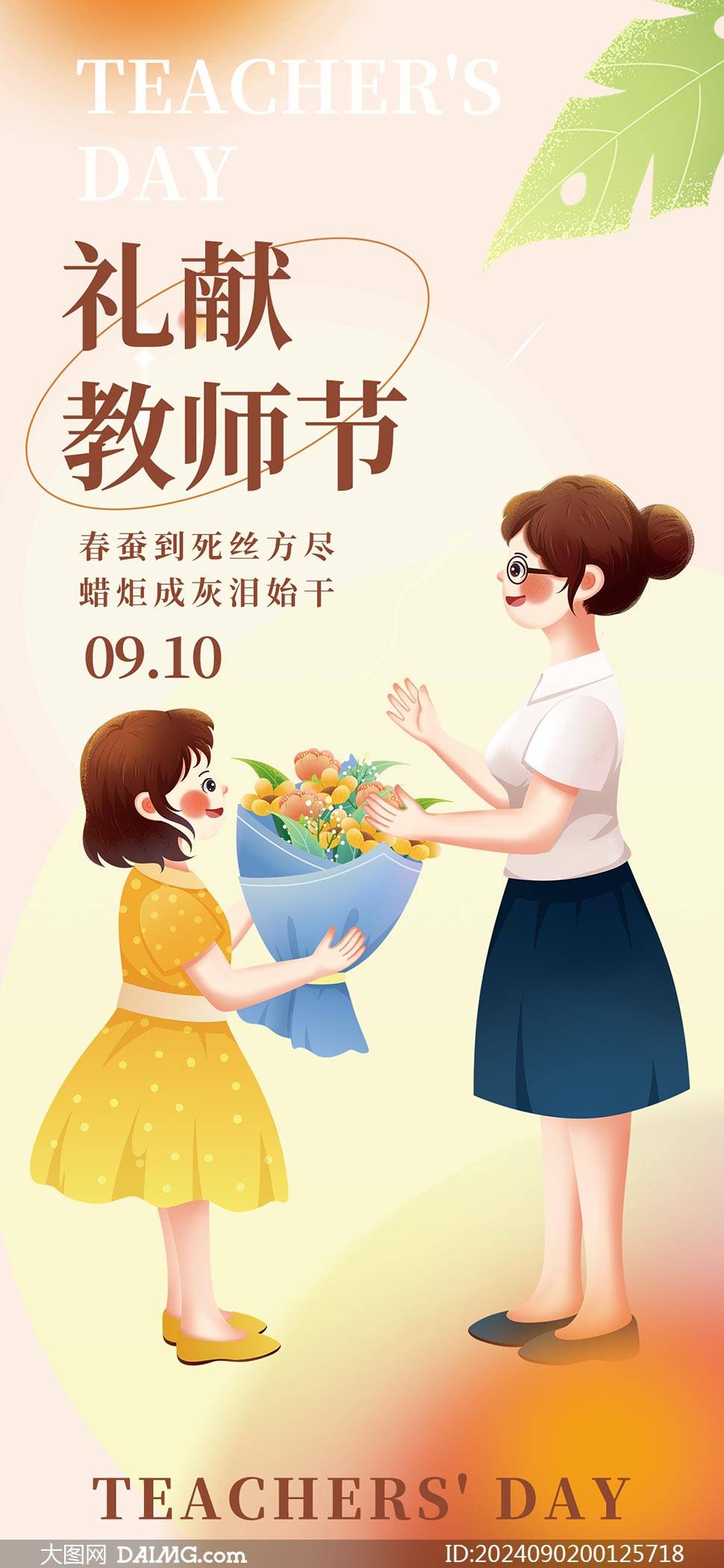 教师节海报祝福语图片