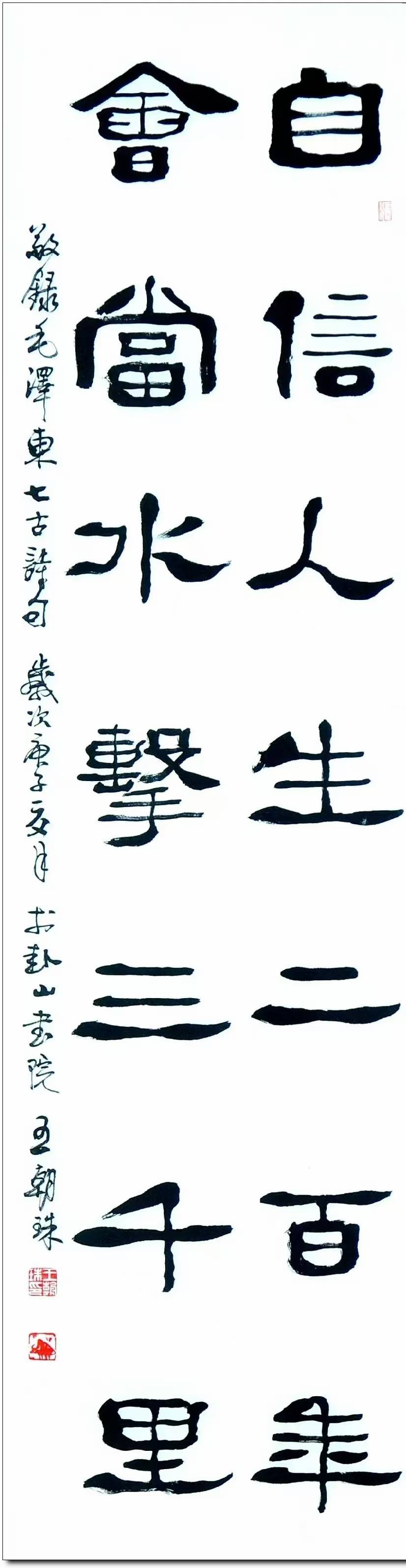 "丹青庆国庆,翰墨书华章"书画家王朝珠庆祝建国75周年书画展