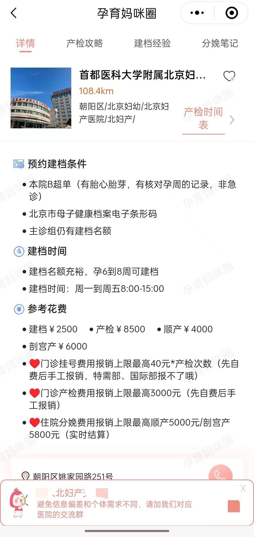 關于北京婦產醫院、全程透明收費網上預約掛號，預約成功再收費的信息