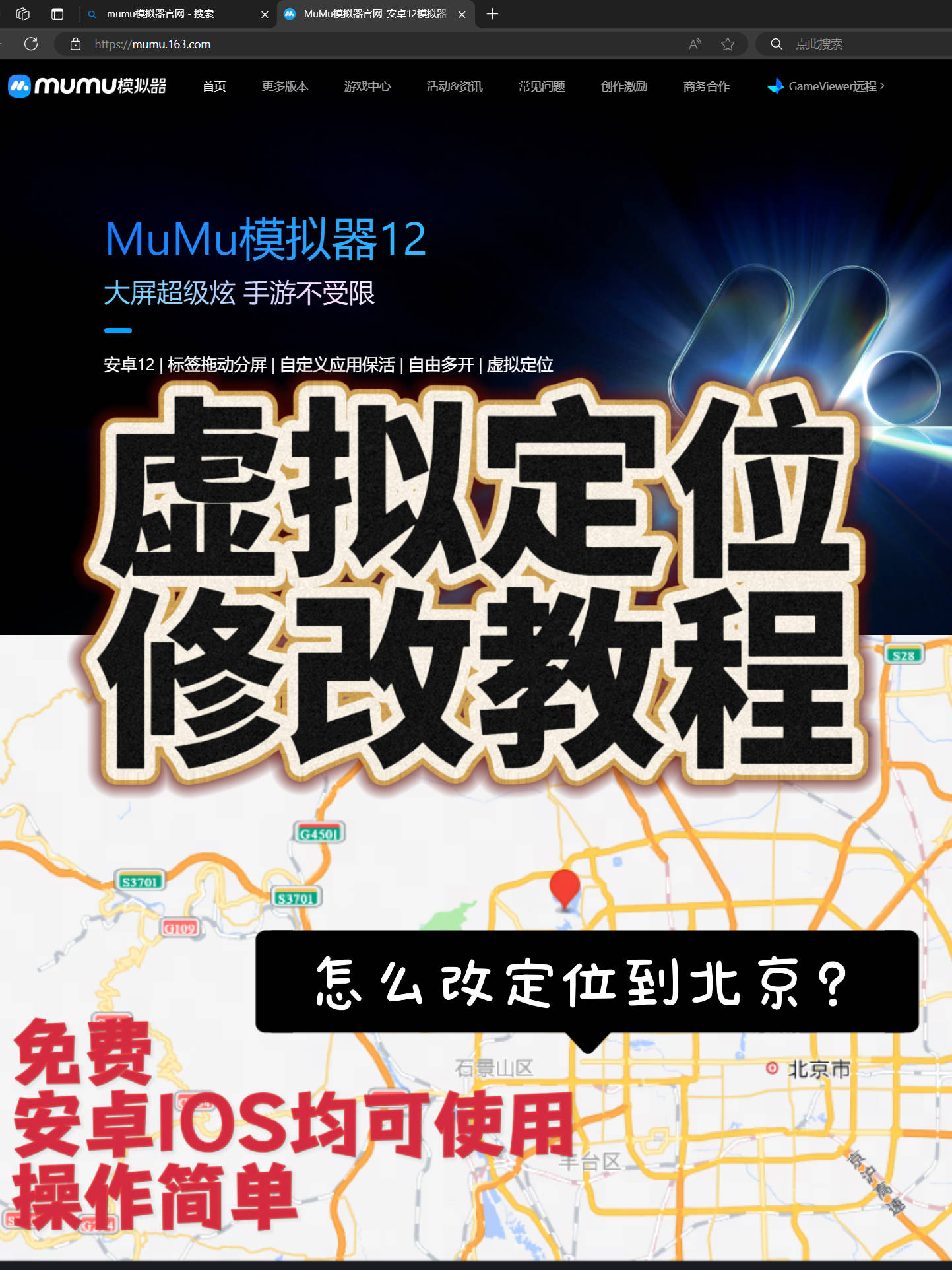 京东京通虚拟定位安卓ios均可使用 比爱思助手更好用的虚拟定位软件