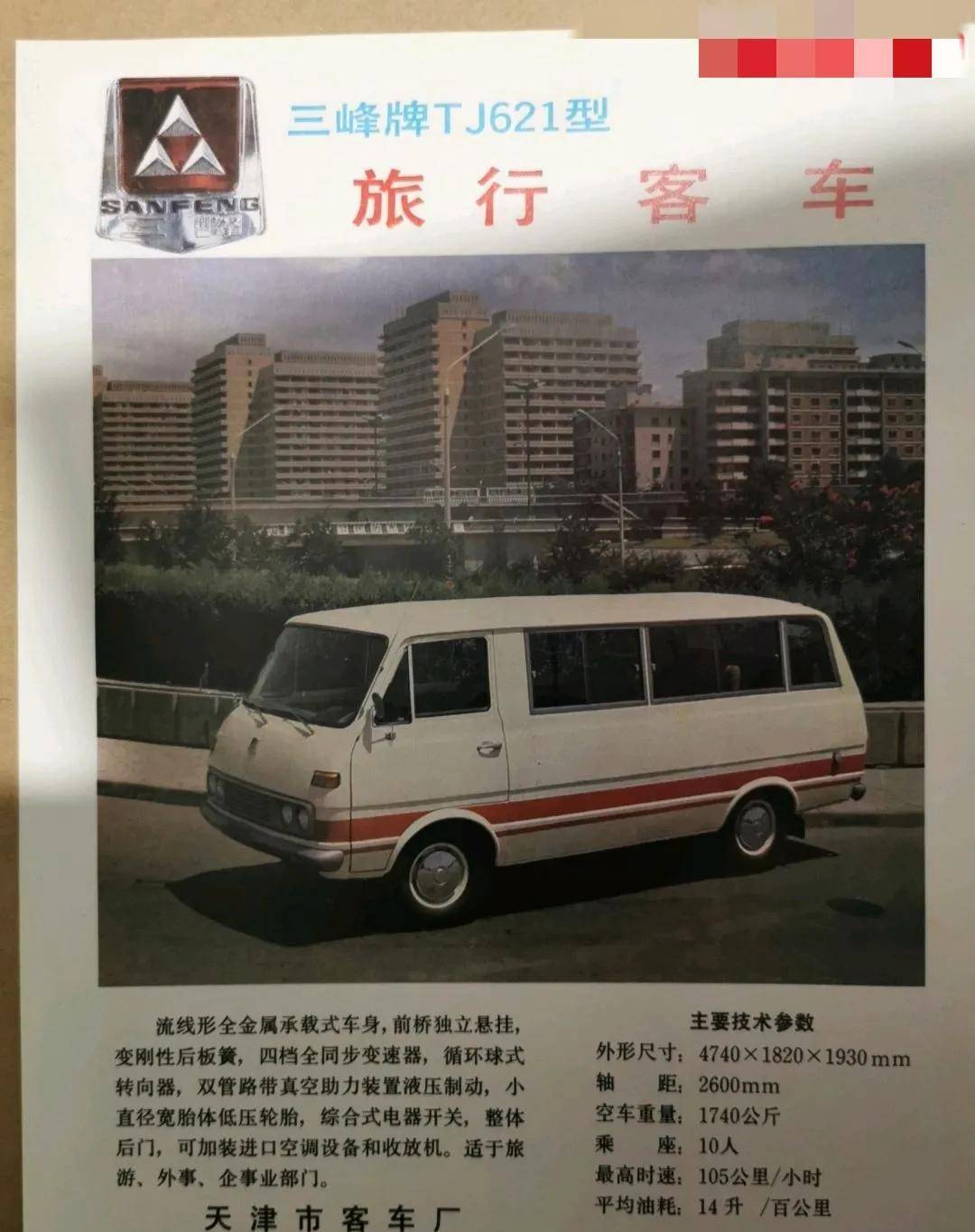 80年代三峰面包车图片