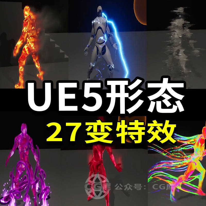 ue5角色形态状态27变VFX特效下载（含教程） 