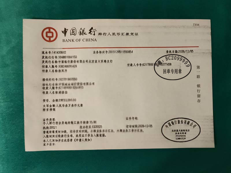 介绍汇款单 银行转账凭证 中国银行柜台转账回执单 网银汇款单 银行
