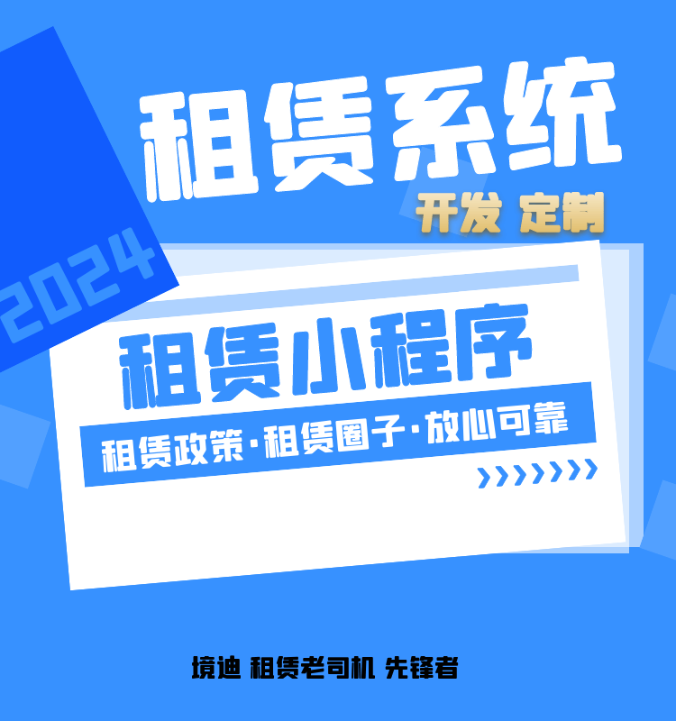 共享设备租赁系统