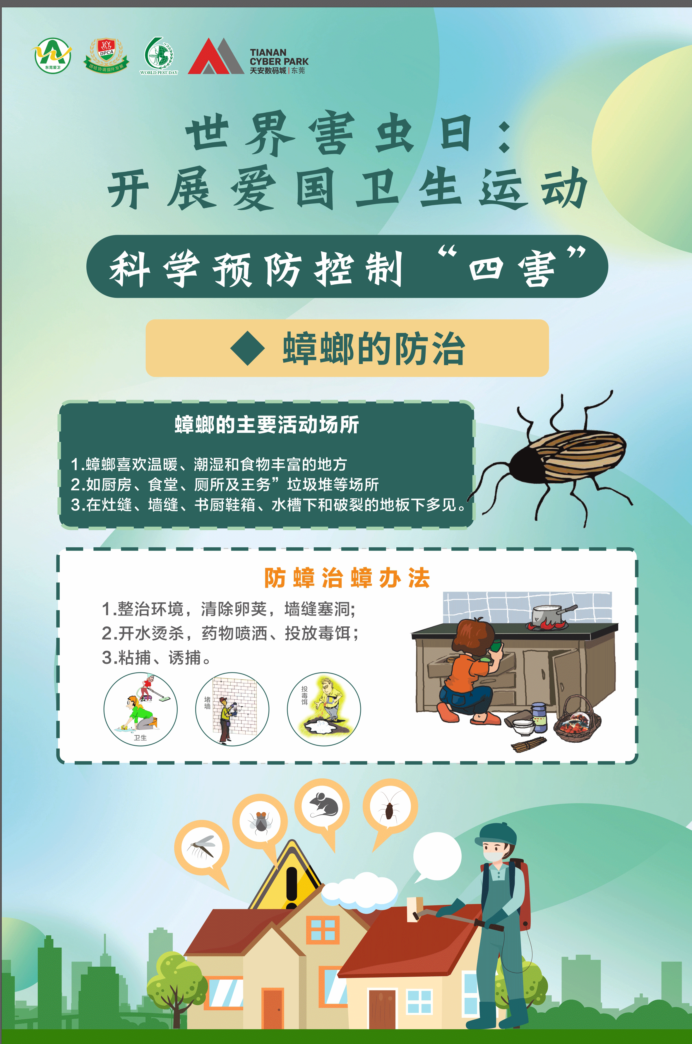 除害卫士大显身手,东莞市职业技能大赛有害生物防制员项目竞赛圆满