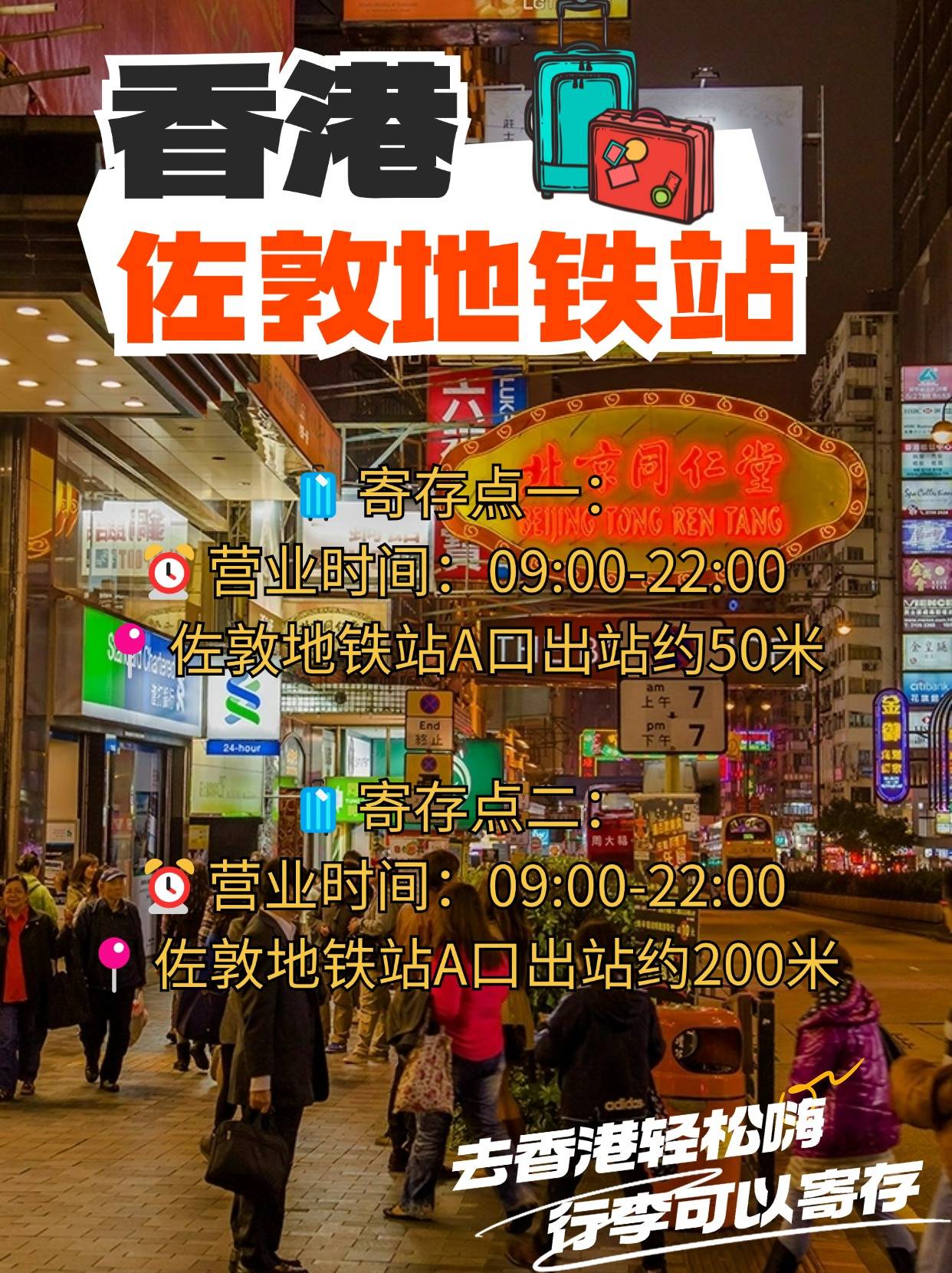 香港旅游攻略|香港佐敦地铁站行李寄存-第1张图片-旅游大全网