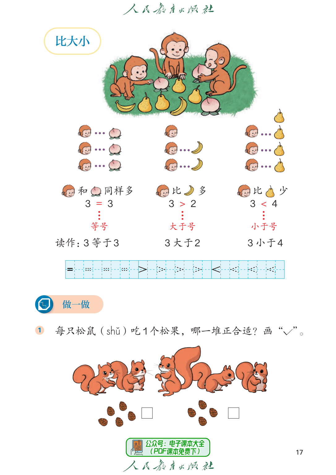 一年级上册2024秋季最新版教材pdf电子课本大全高清版正式版教科书