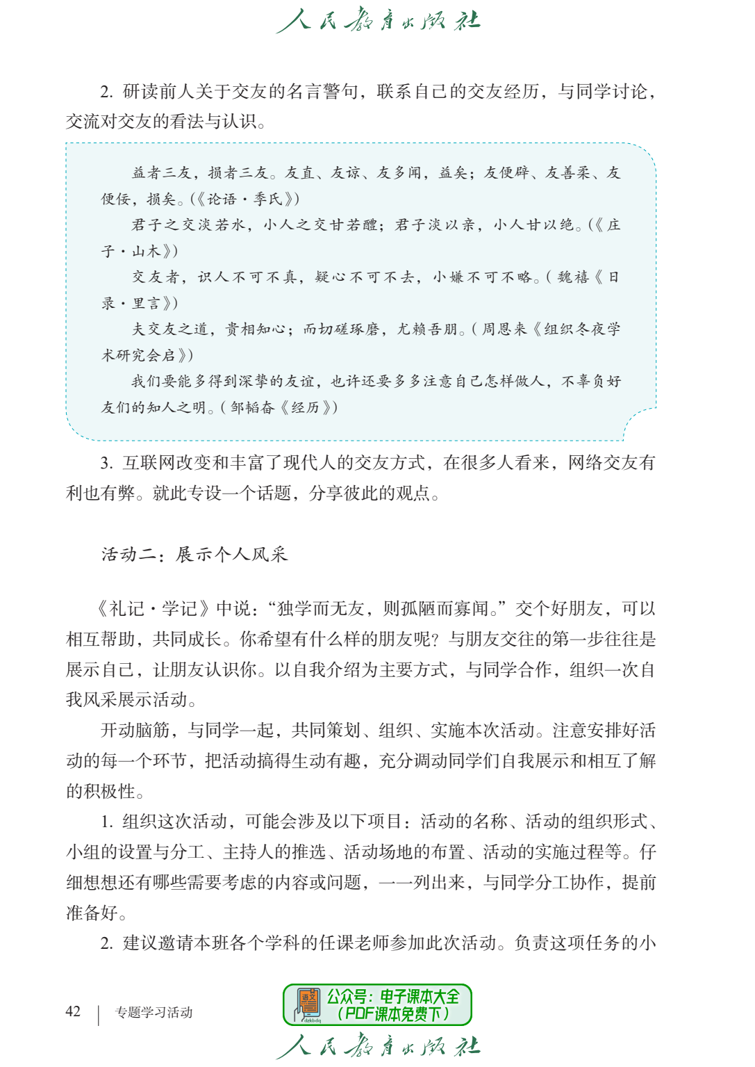 初一语文七年级上册2024秋季最新版电子课本pdf高清版正式版教科书