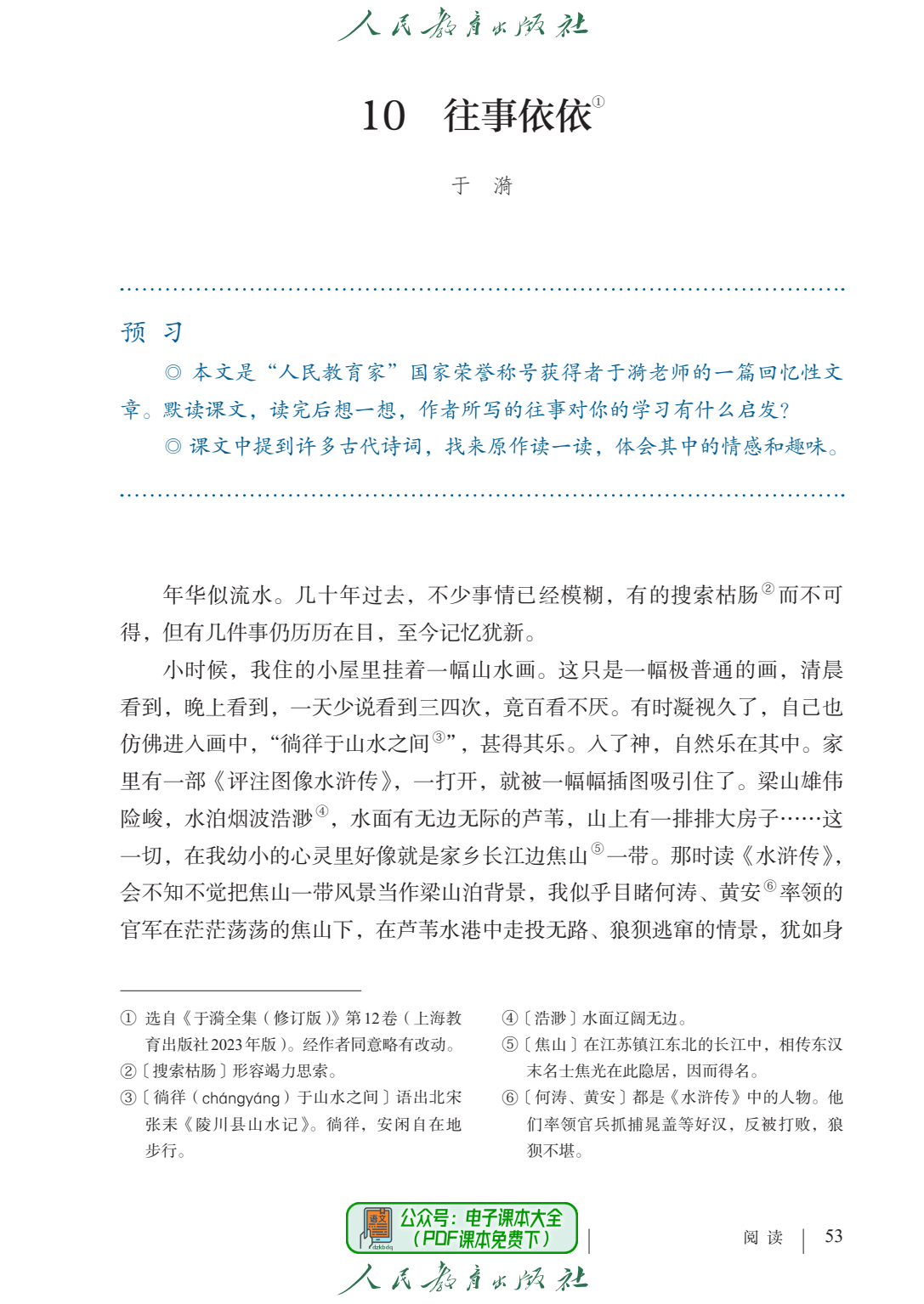 初一语文七年级上册2024秋季最新版电子课本pdf高清版正式版教科书