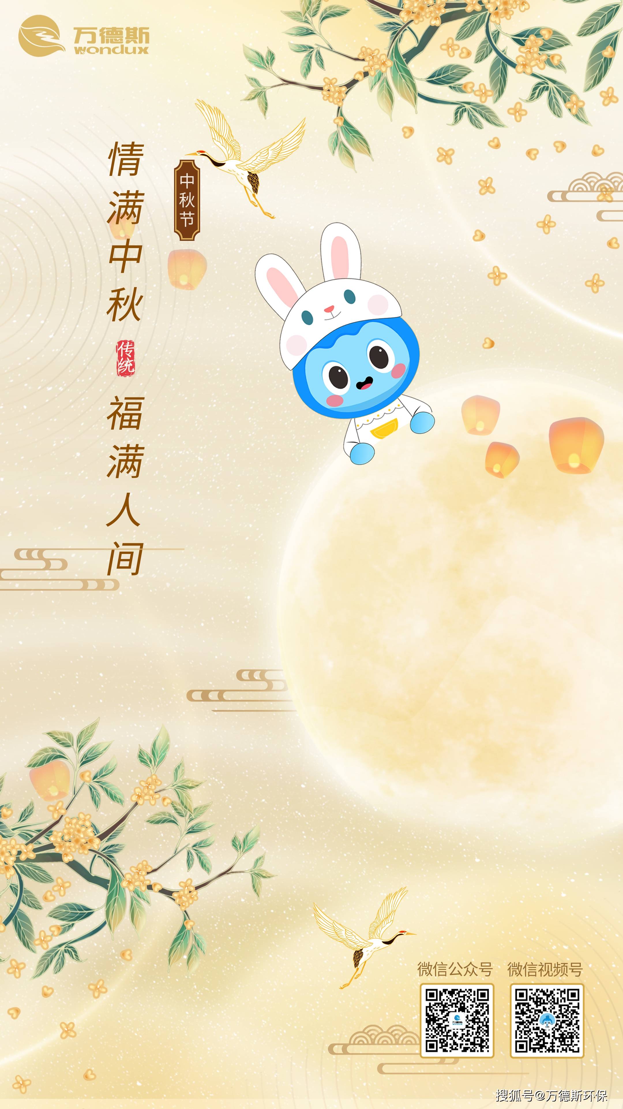 桂花飘香,玉兔送福,万德斯祝您月光所至,万事胜意