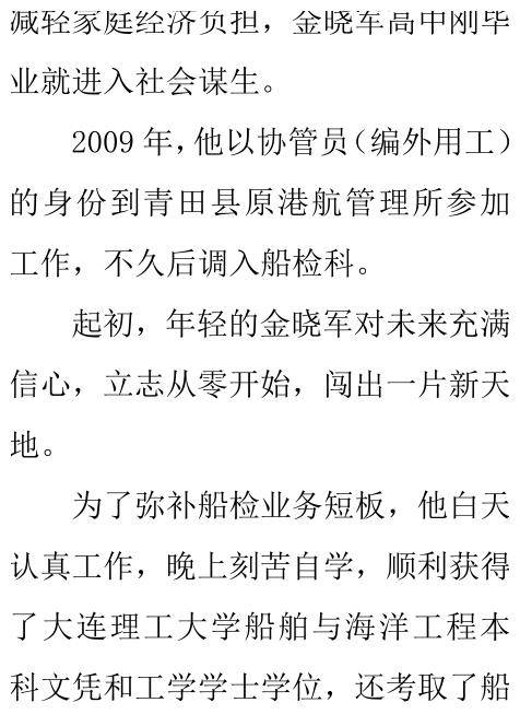 金晓军父子二人的所作所为验证了一句名言:莫伸手,伸手必被捉.