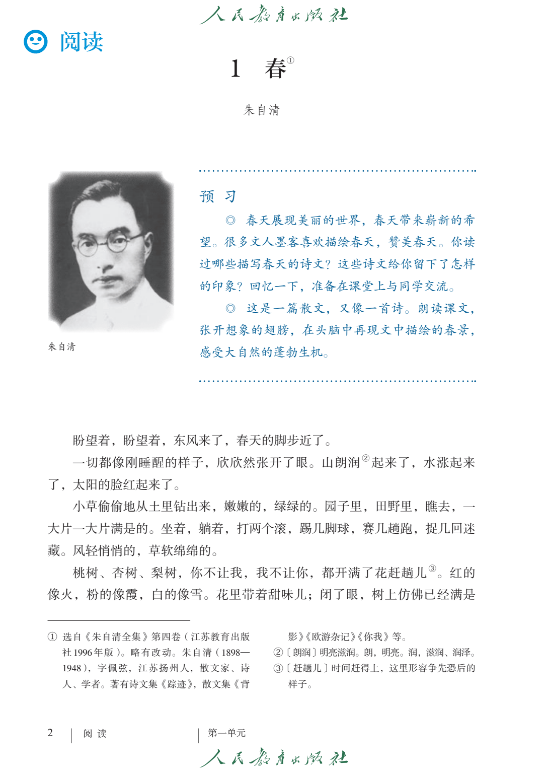 初一语文七年级上册2024秋季最新版电子课本pdf高清版正式版教科书