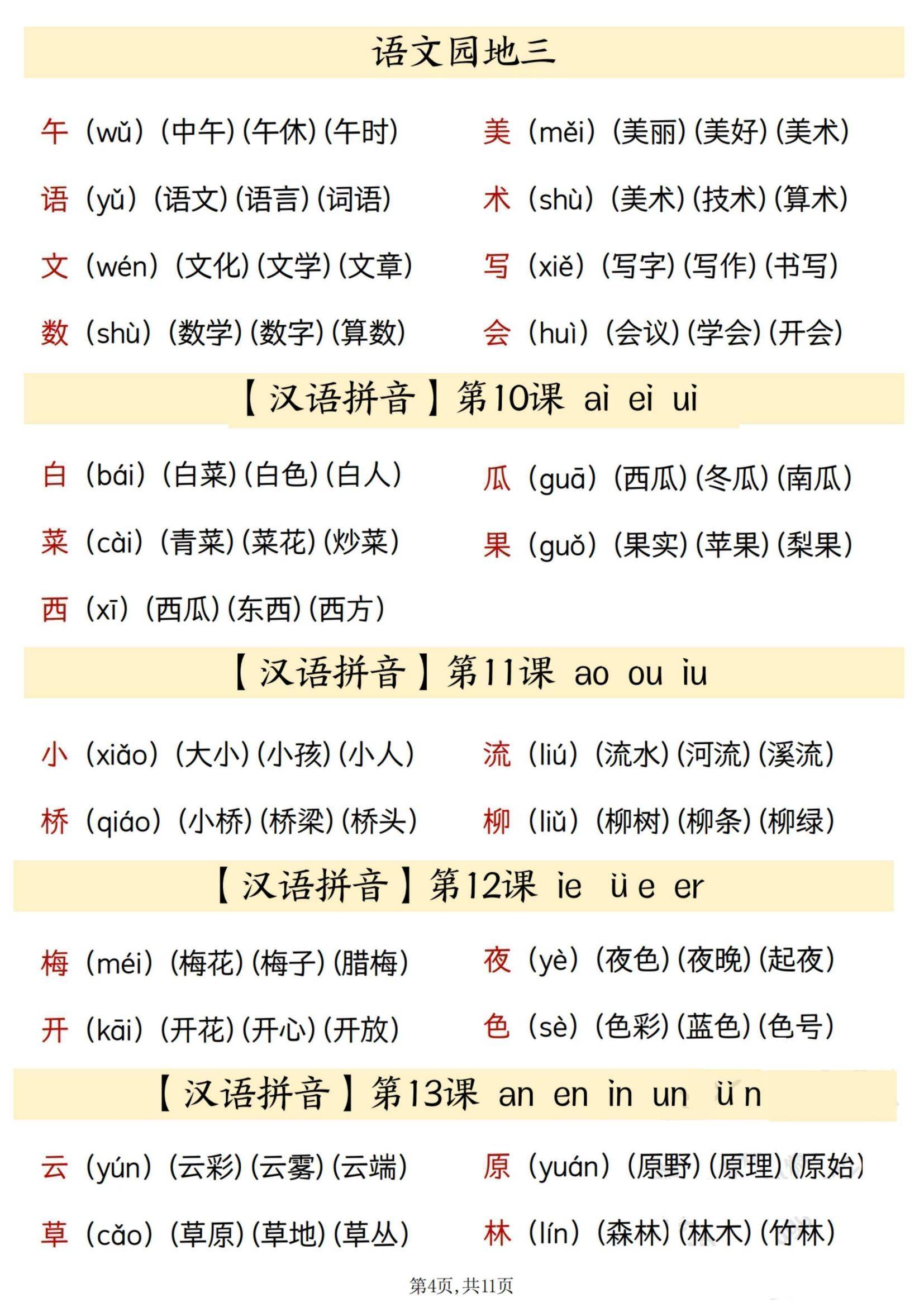 pu组词图片