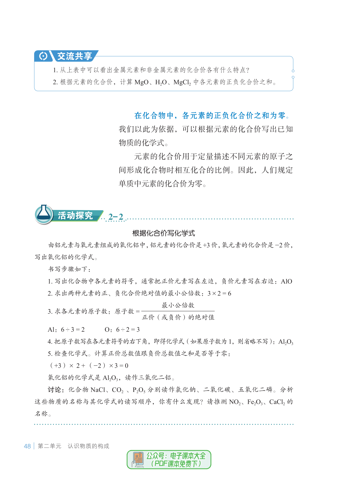 化学九年级上册电子课本pdf高清版2024秋季最新版教材教科书电子版