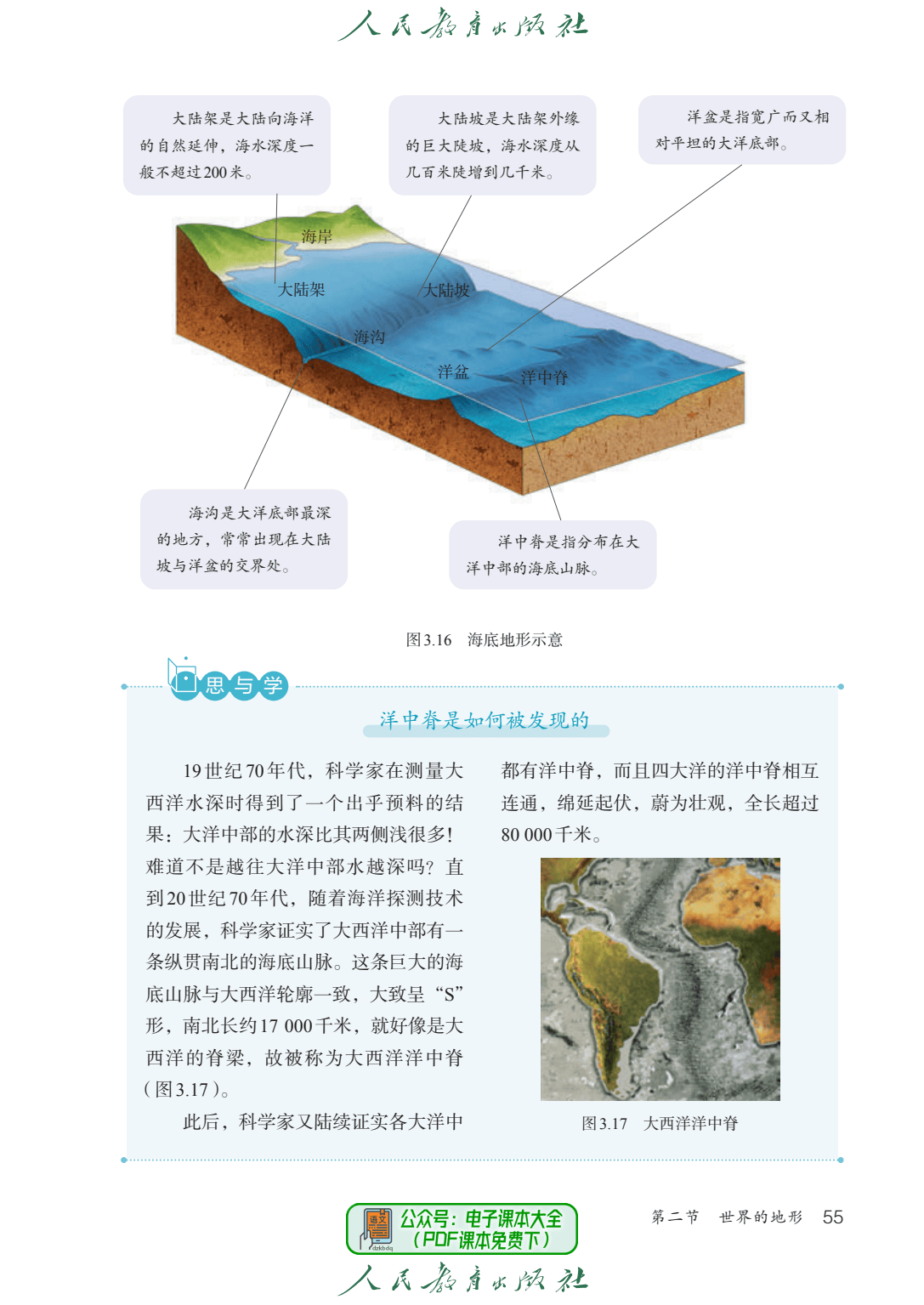 2024秋最新正式版七上地理7年级上册初中初一电子课本pdf高清版教科书