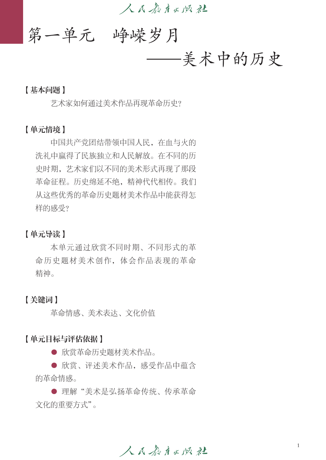 2024秋季最新版初中艺术美术七年级上册电子课本pdf高清版教科书电子