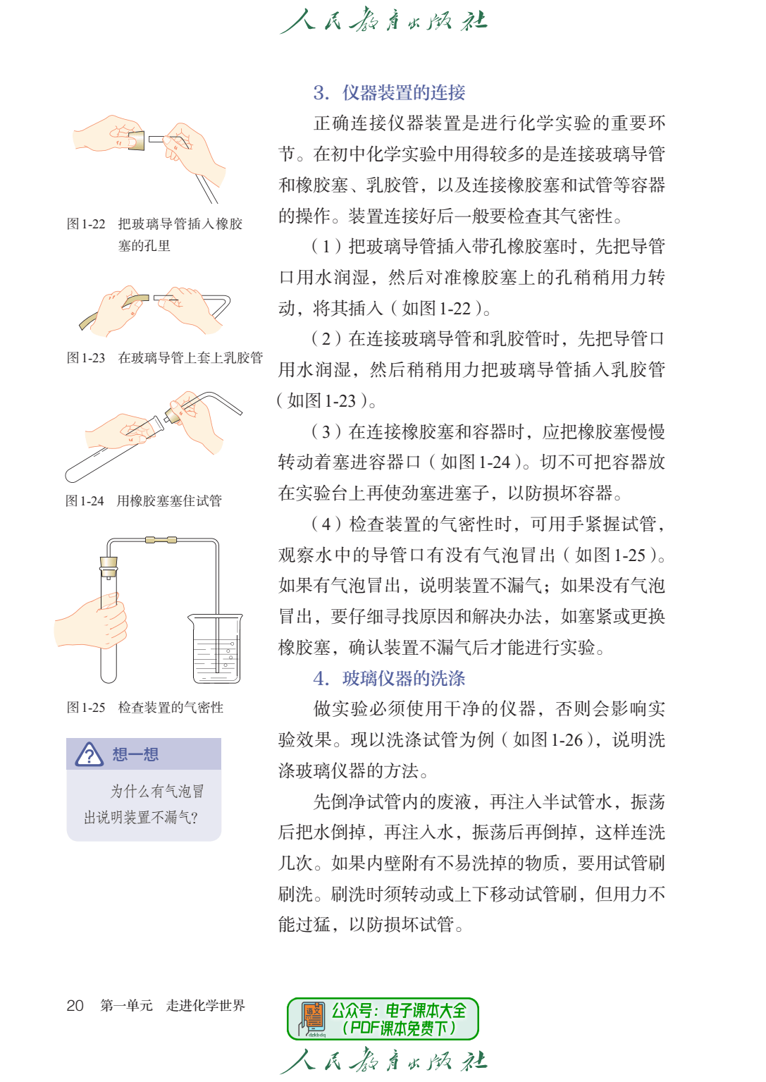 玉林九年级化学教材(玉林九年级化学教材版本) 第1张 玉林九年级化学教材(玉林九年级化学教材版本) 第1张