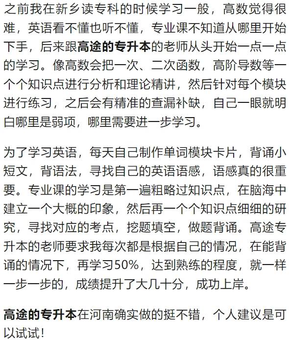 专升本教育机构排名!选一家靠谱的培训机构很重要!