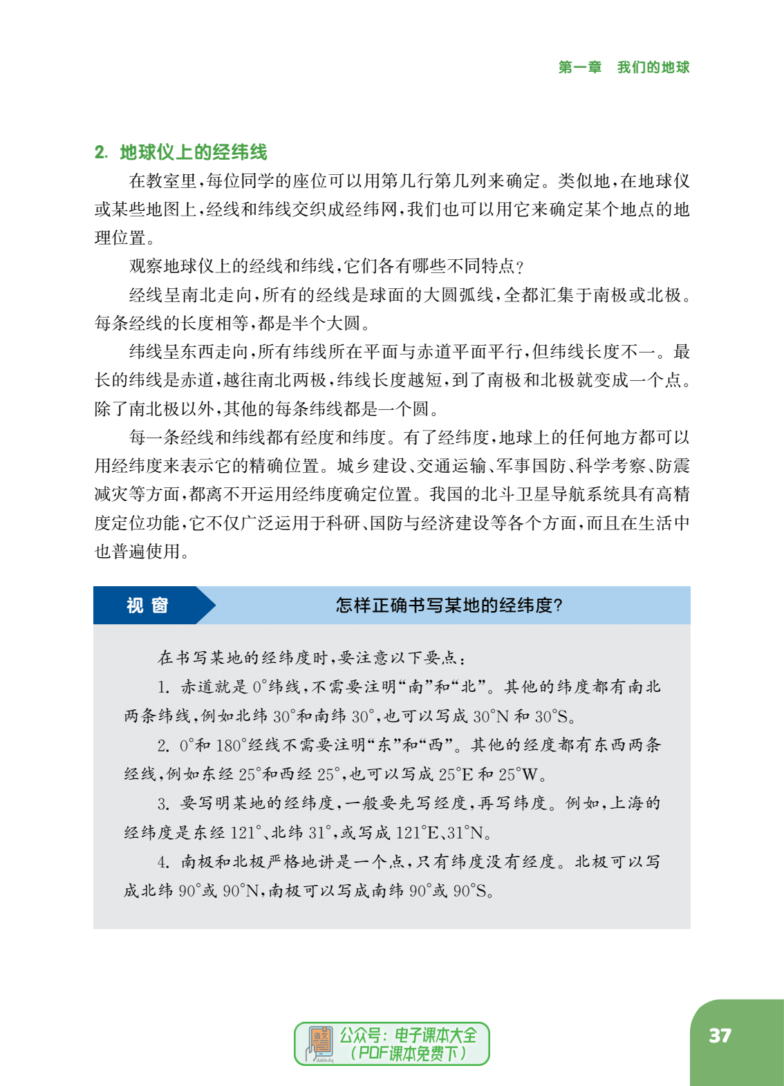 包含学科带头人推荐！初中资料，方法科学的词条