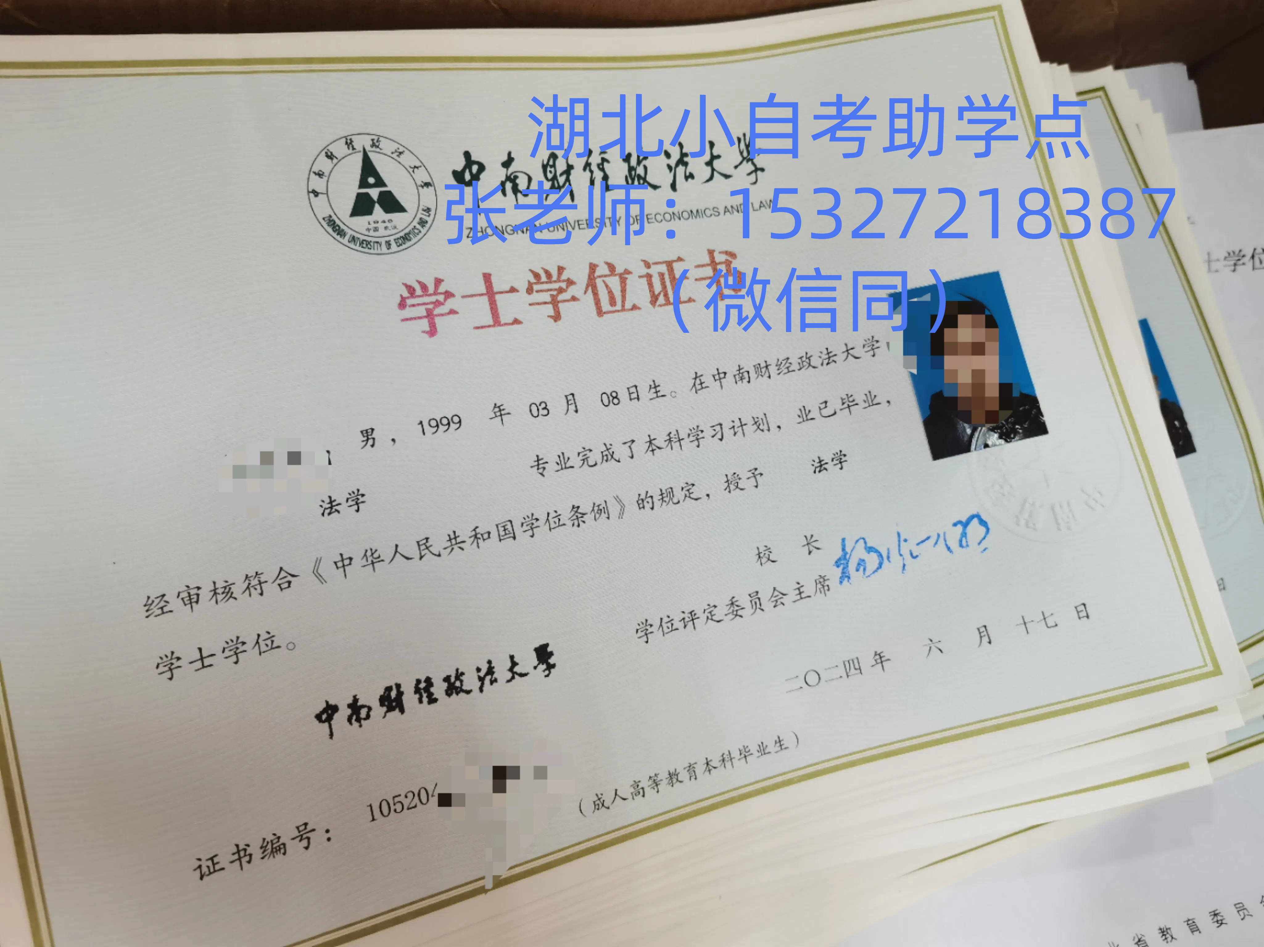 2025年中南财经政法大学自考法学本科