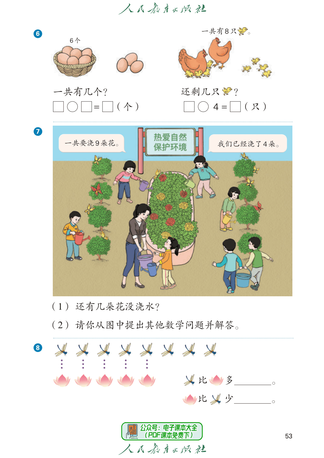 人教版一年级数学上册电子课本
