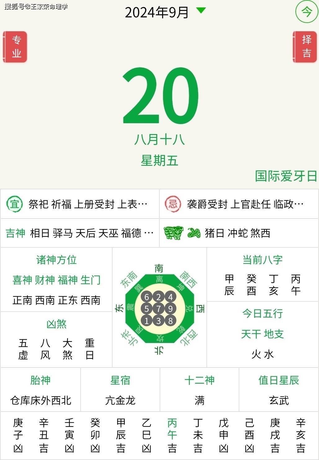 今日十二生肖运势播报2024年9月20日