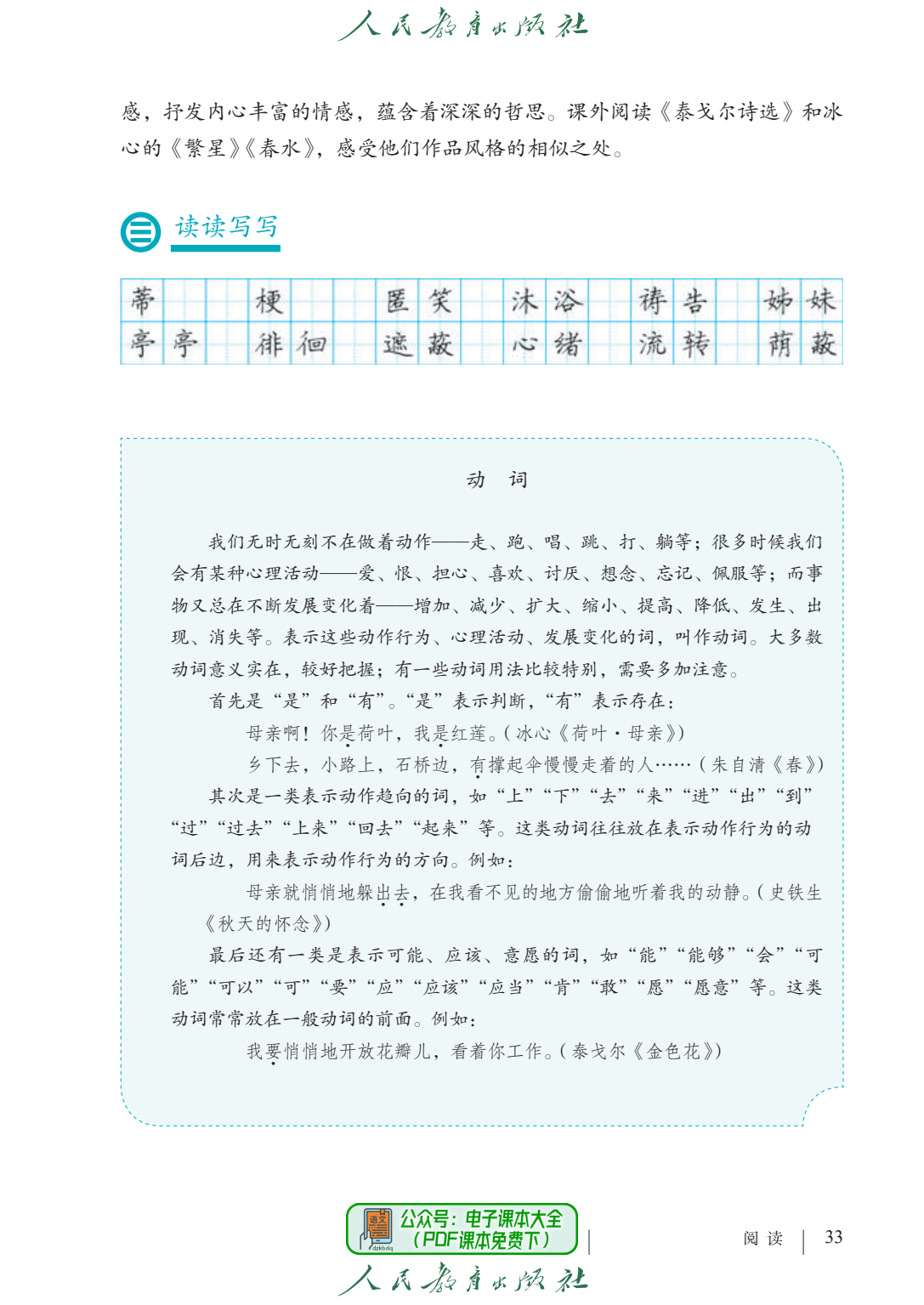 2024秋正式版初中七年级上册语文电子课本pdf高清版教科书教材7年级七