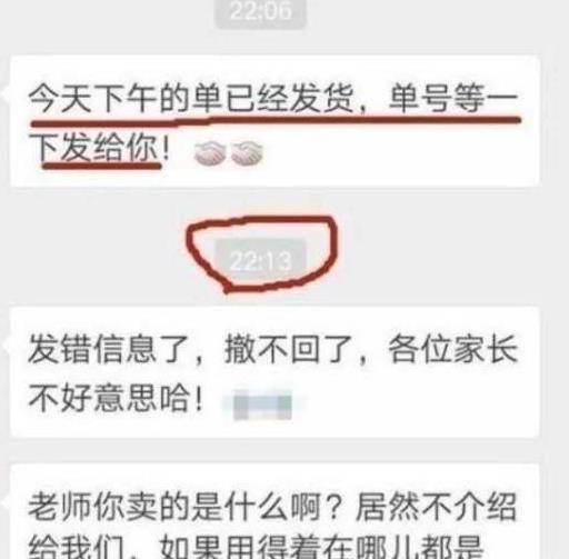 女老师错发消息到家长群,超时后不能撤回,家长不接受道歉