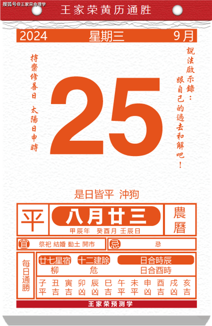 今日生肖黄历运势 2024年9月25日