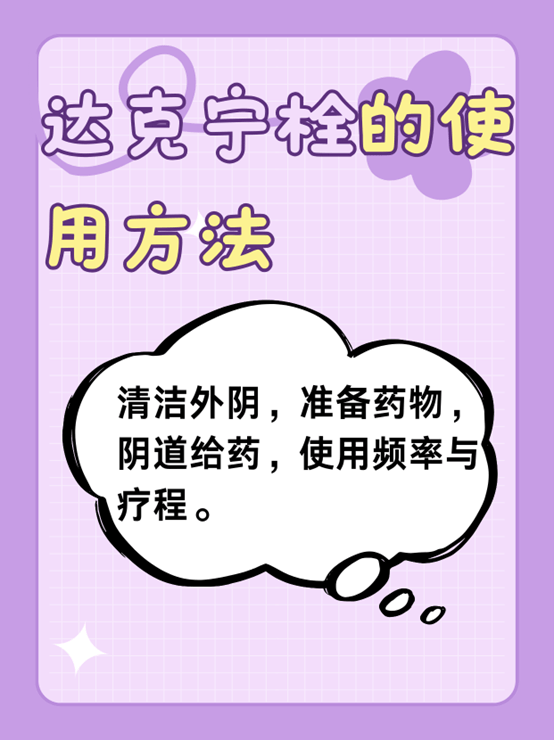 达克宁栓越用越痒?科学解释来了