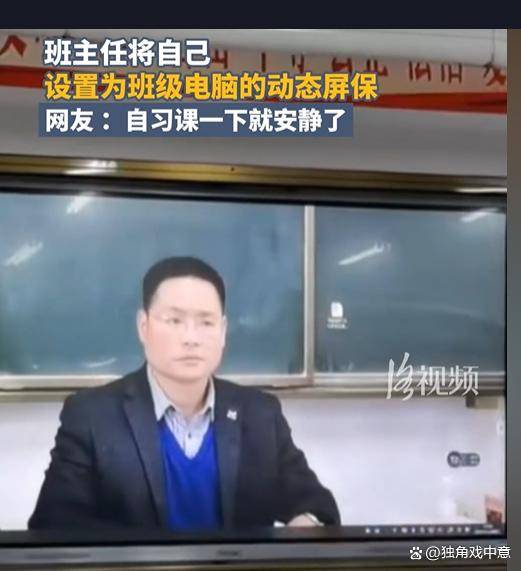 数学老师将自己照片设为班级电脑动态壁纸:用于自习课监督