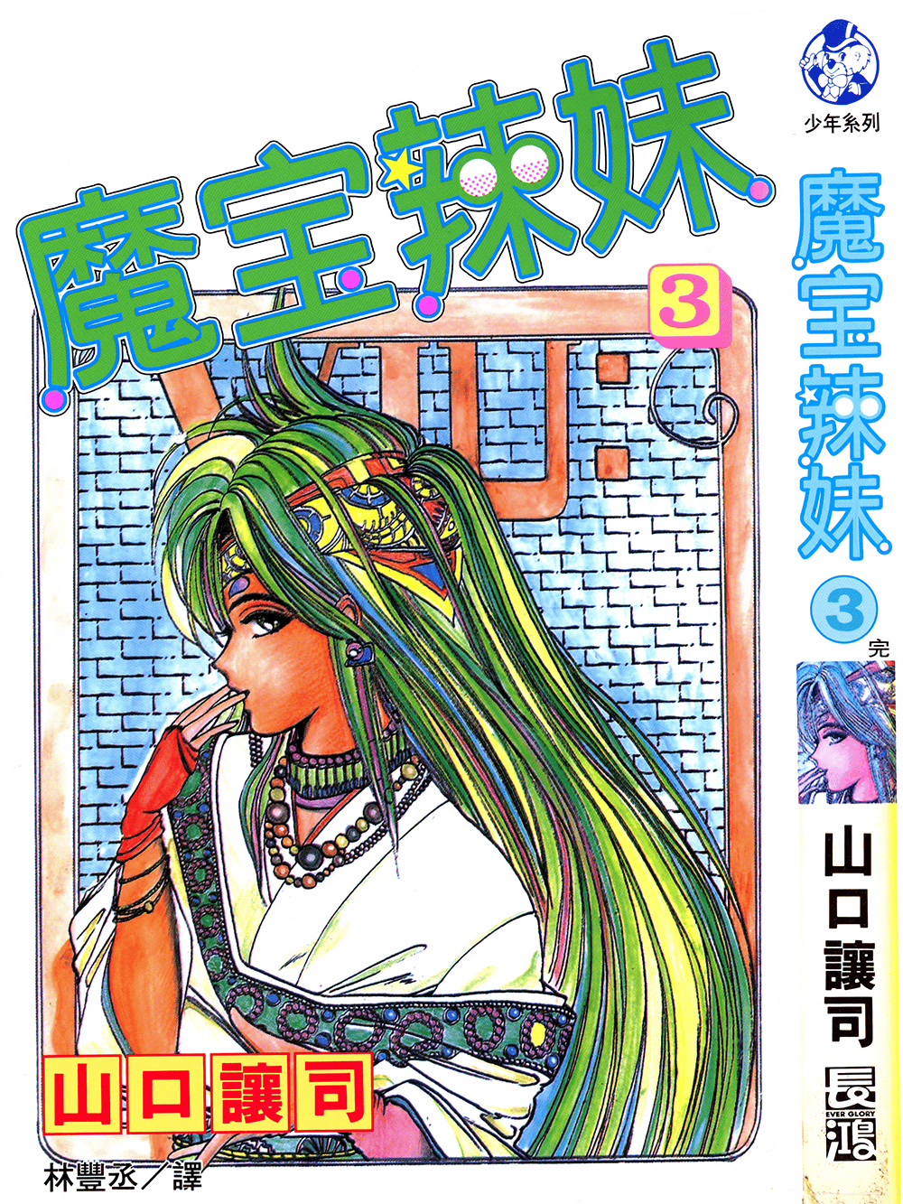 魔宝辣妹,女忍者魔宝传,江户川乱步异人馆,螺天