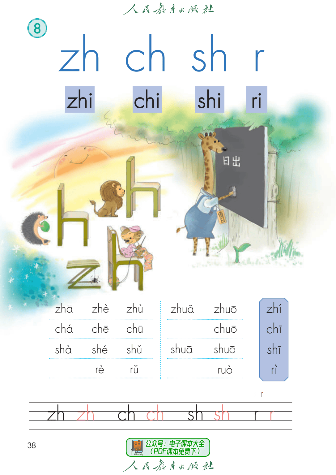 最新正式版小学语文一年级上册1上语文pdf教科书教材电子课本大全新版