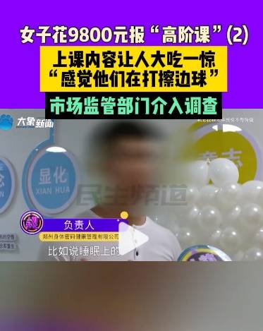 女子花钱报课怀疑老师在打擦边球,上课内容让人大吃一惊