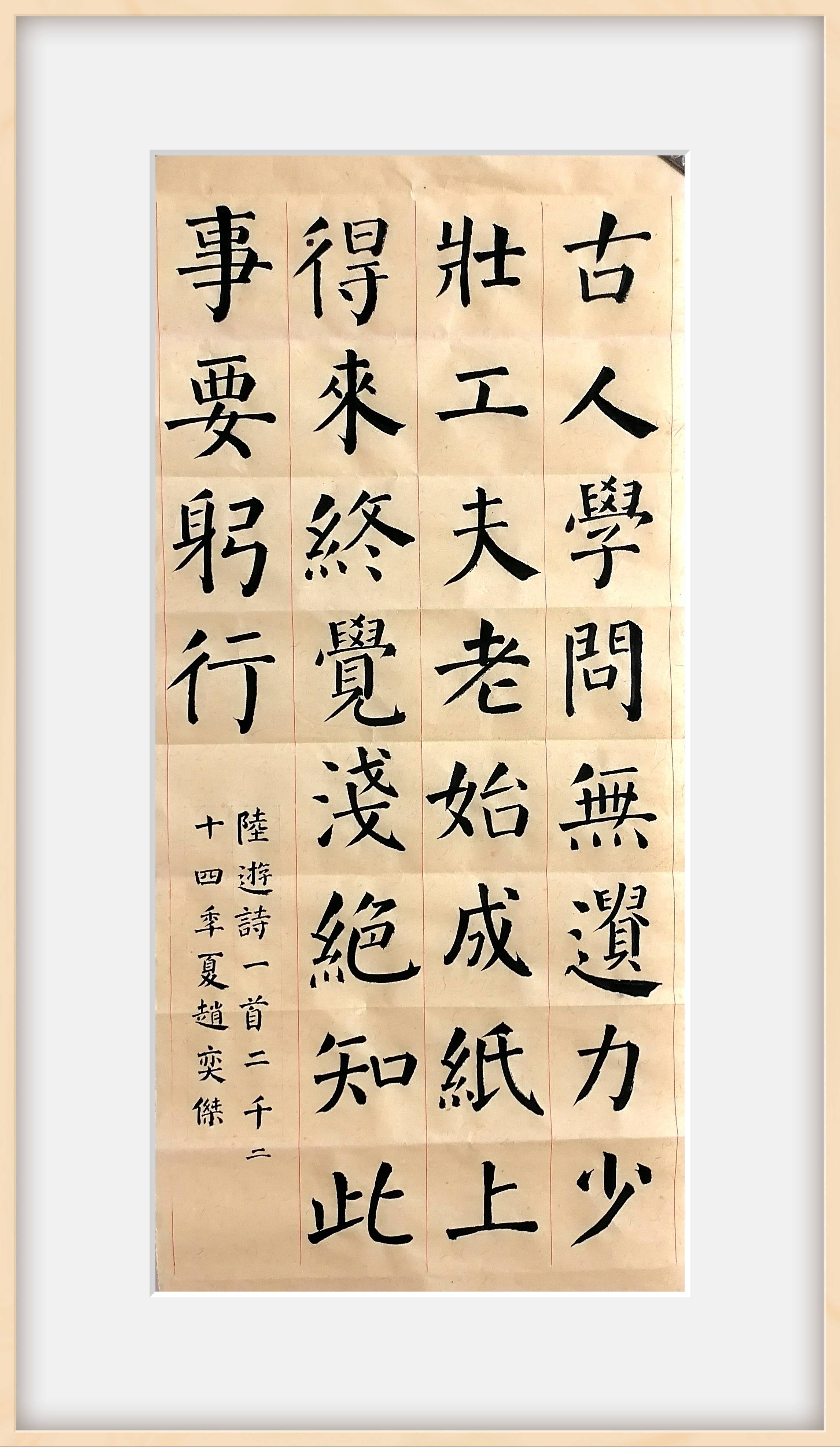 孟州宋德功书法毛笔班2024暑假第18天学生书法赵奕杰毛笔楷书陆游诗一