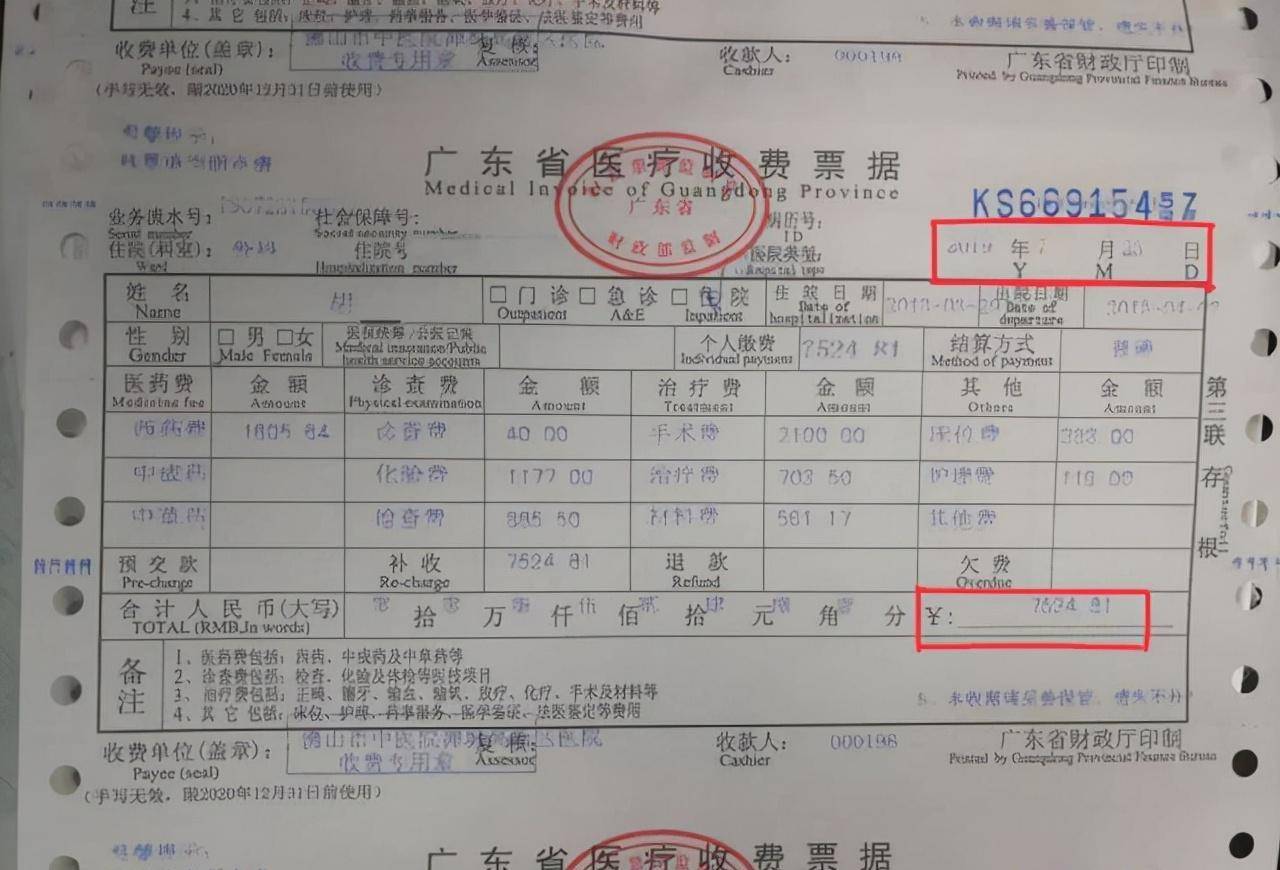 门诊费用明细清单图片