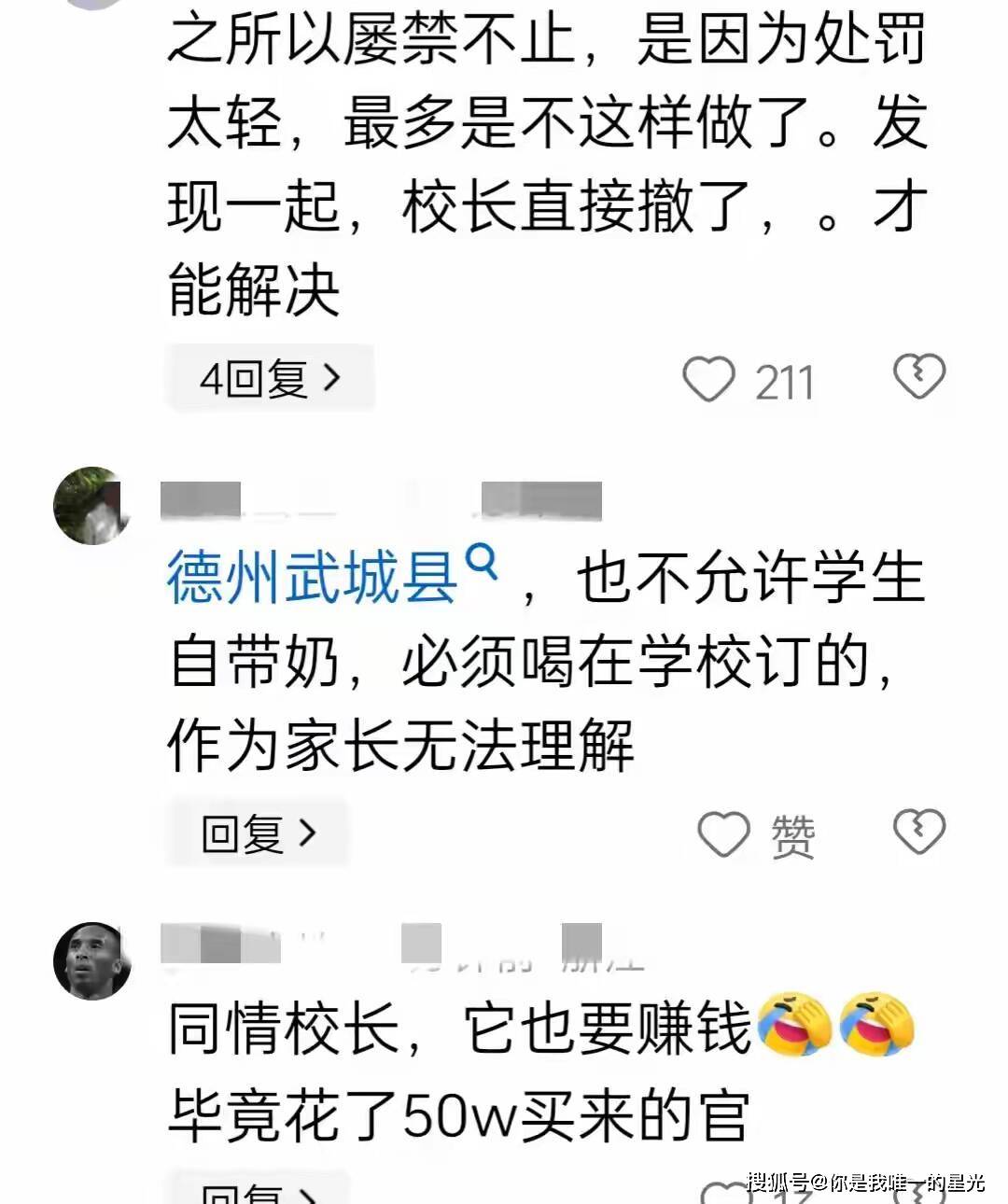 无语了！山东德州一学校禁止学生自带牛奶，翻书包逐一检查-学校不准学生带牛奶进学校合法吗