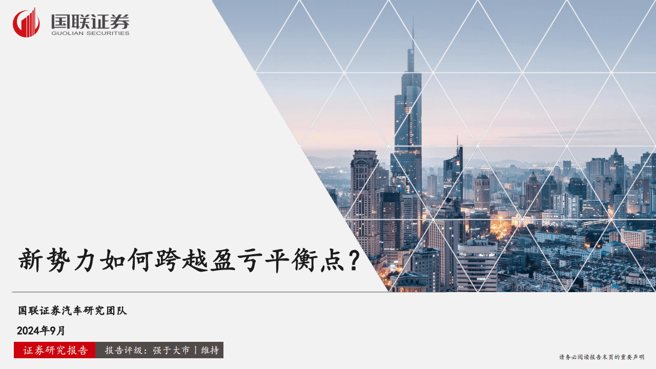 造车新势力如何跨越盈亏平衡点？(1)_搜狐网