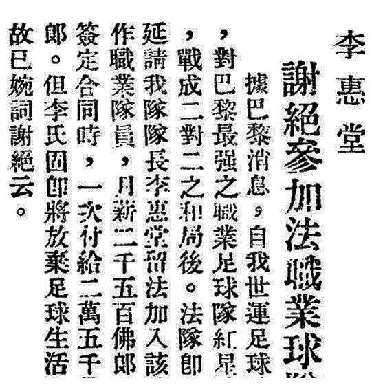 1976年,德国《环球足球杂志》将李惠堂和巴西的贝利,英国的马修斯