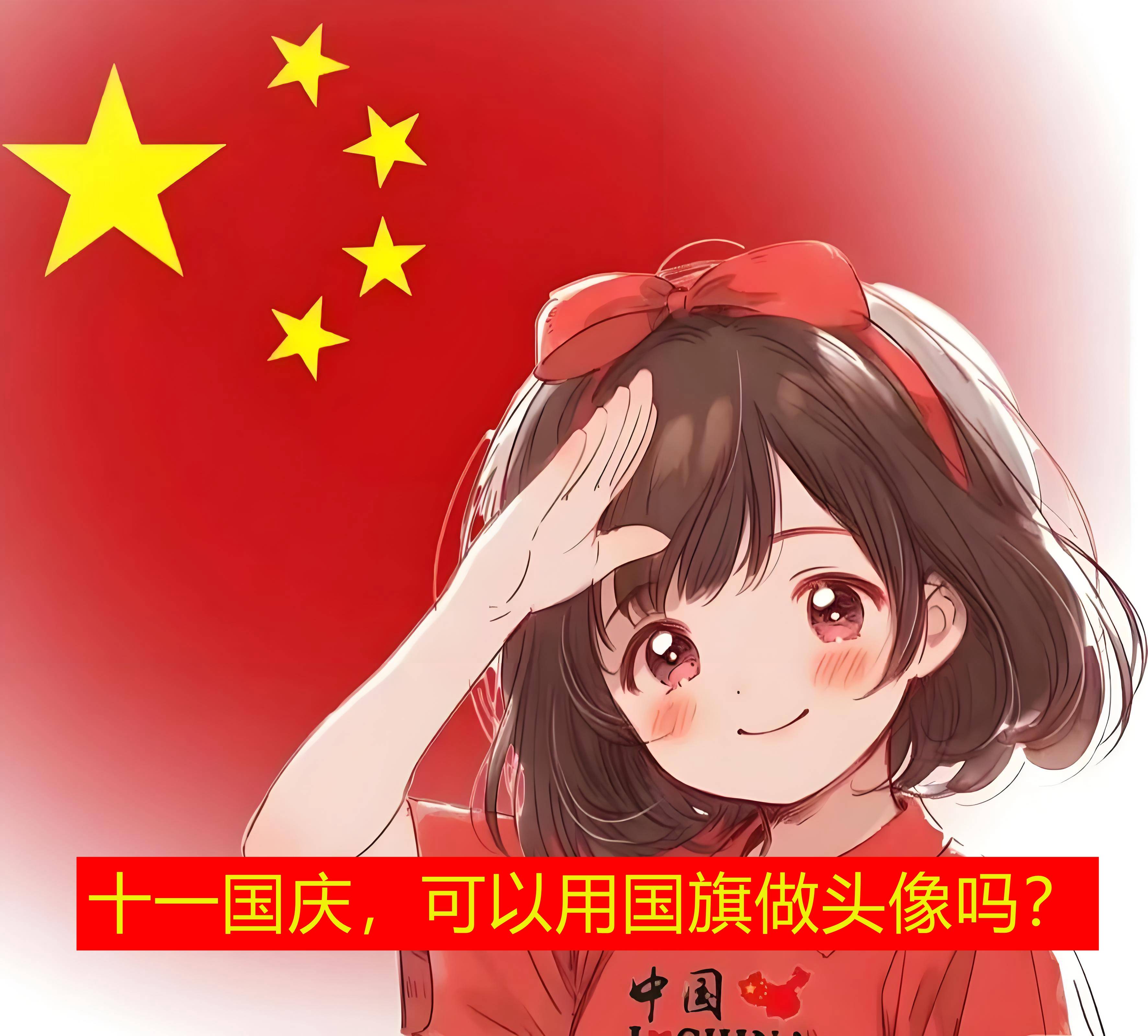 头像中国国旗图片